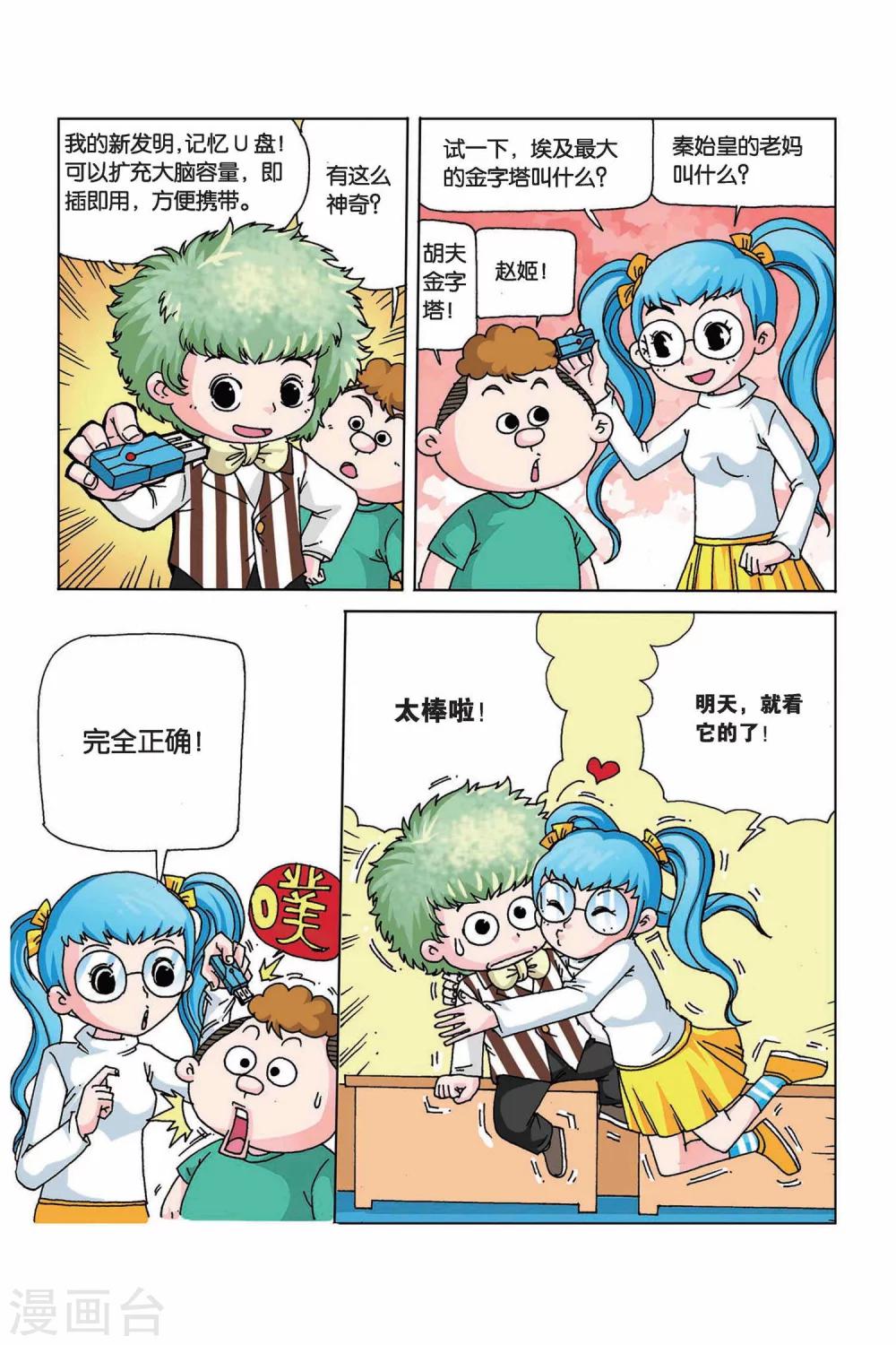 中纪发200833号全文漫画,第6话 记忆U盘1图