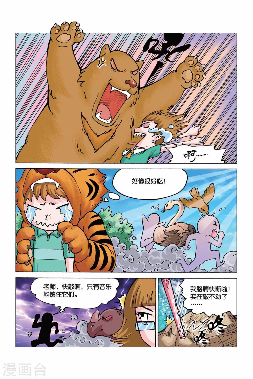 中纪发20247号全文漫画,第22话 魔法音乐棒2图