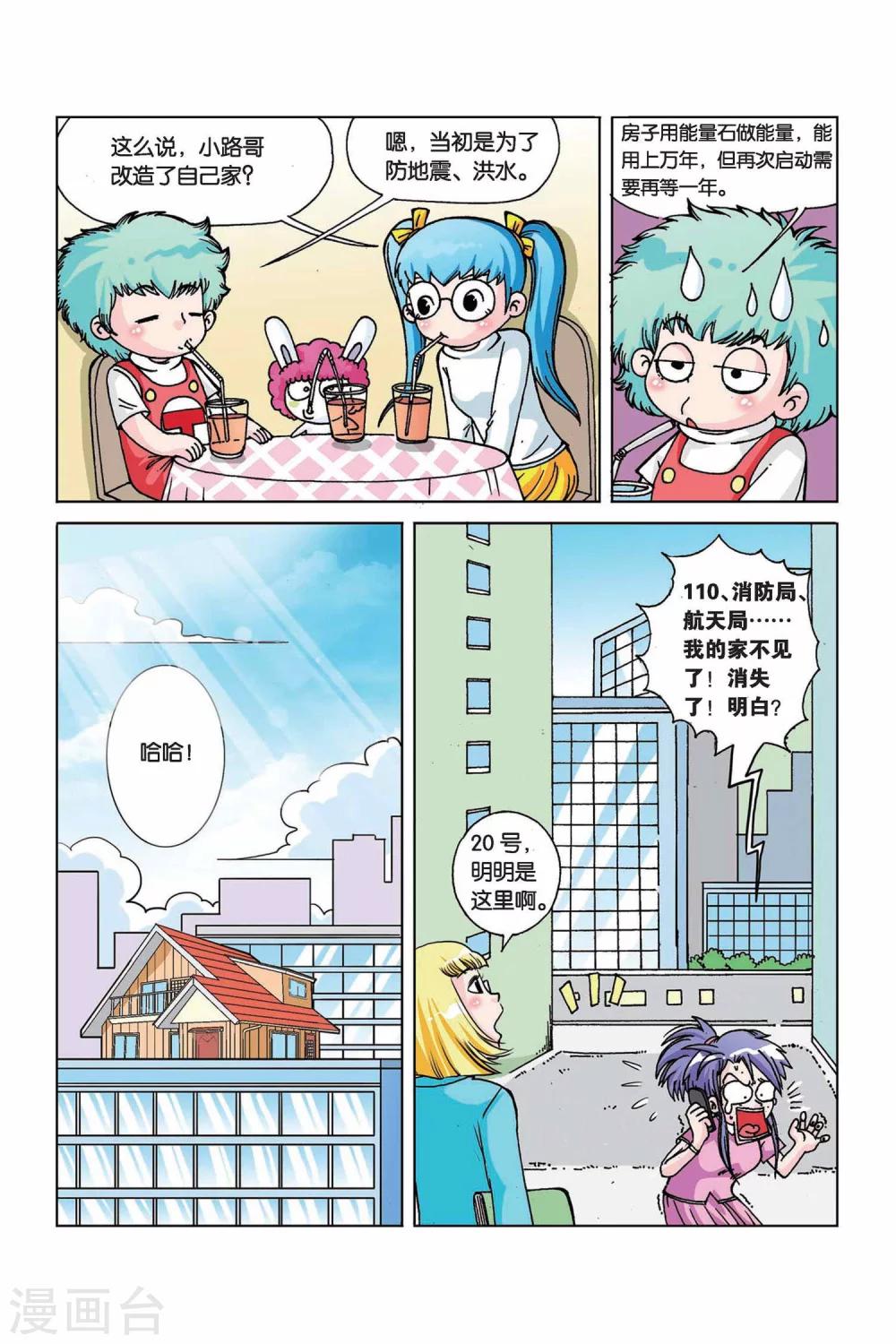 终极名单漫画,第12话 小路家的秘密2图