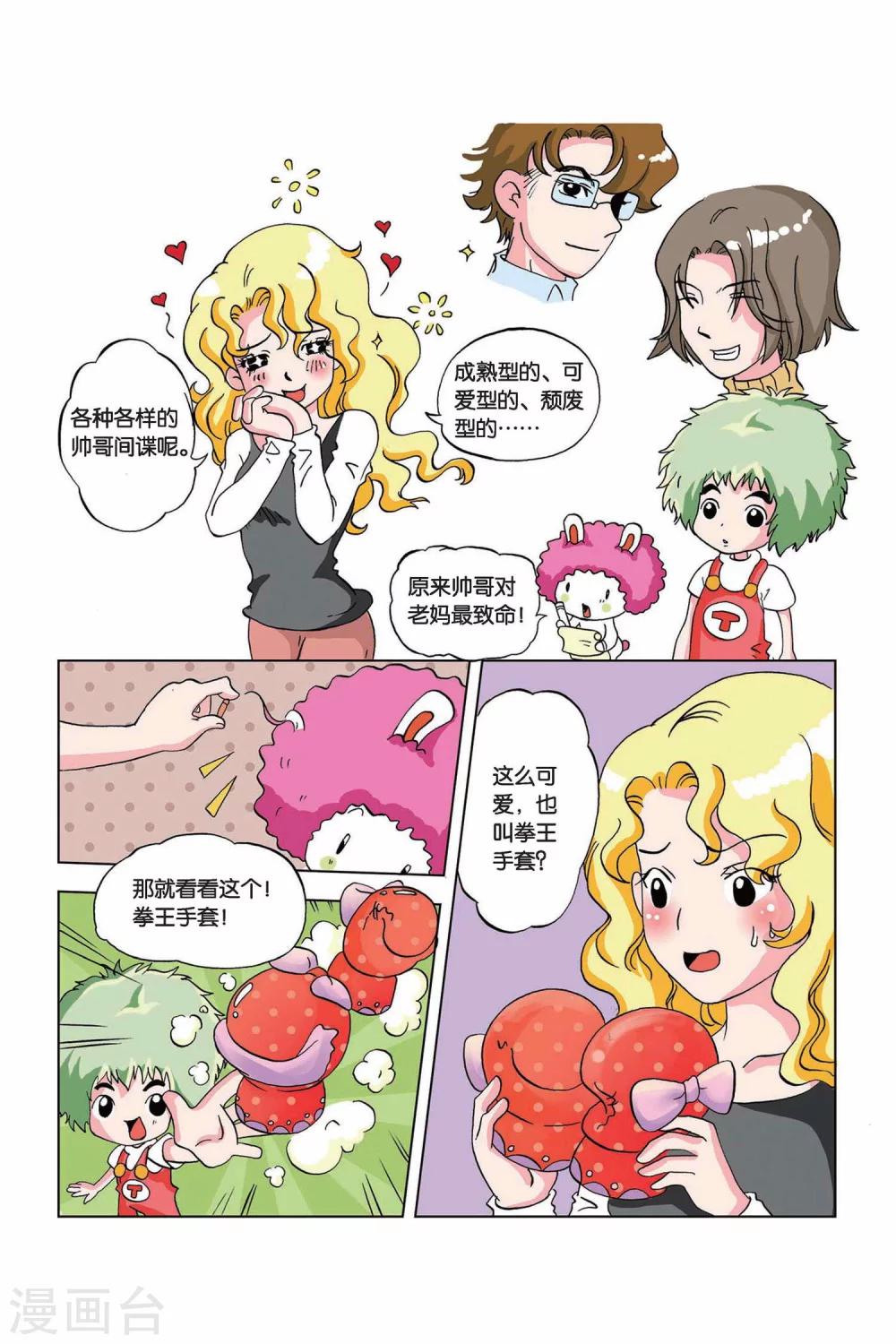 终极发明师漫画,第16话 拳王手套1图