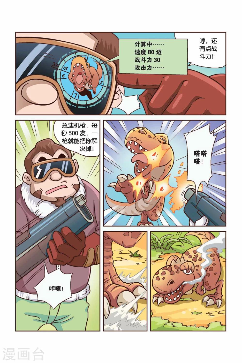 中级法院官网漫画,第30话 真人“大囧翁”（4）1图