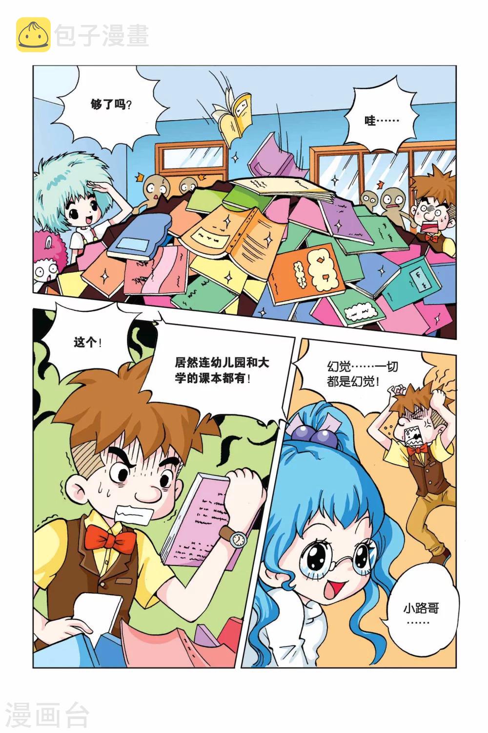 中级法院副庭长是什么级别漫画,第20话 超空间书包1图