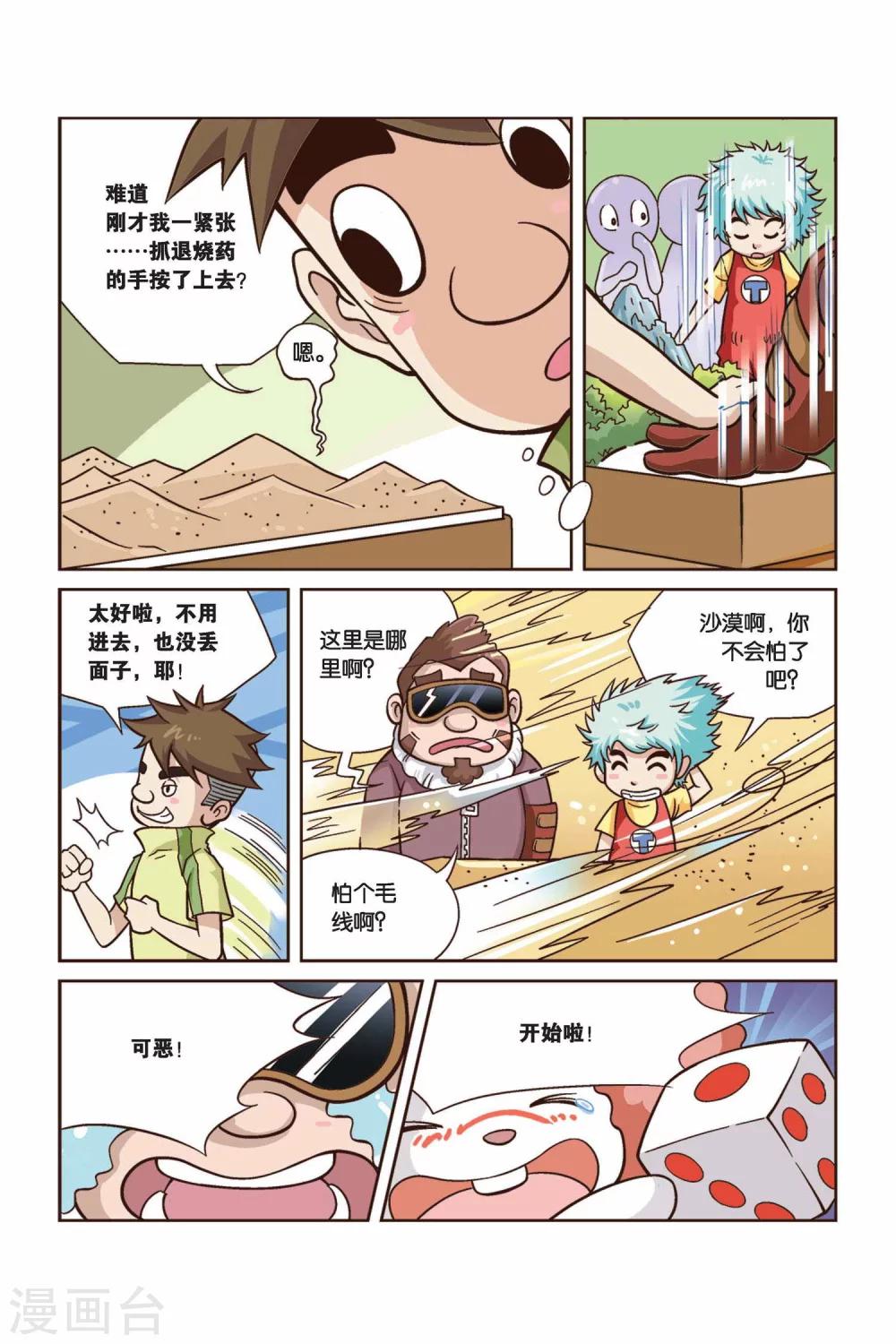 终极发烧友漫画,第29话 真人“大囧翁”（3）2图