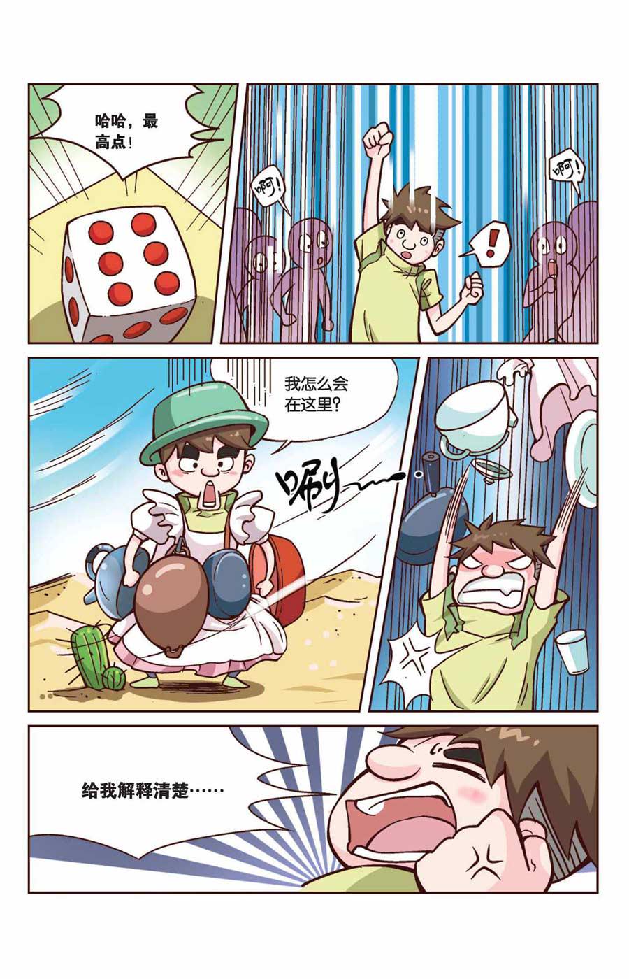 终极战斗仪是谁发明的漫画,终极发明师 第38集1图