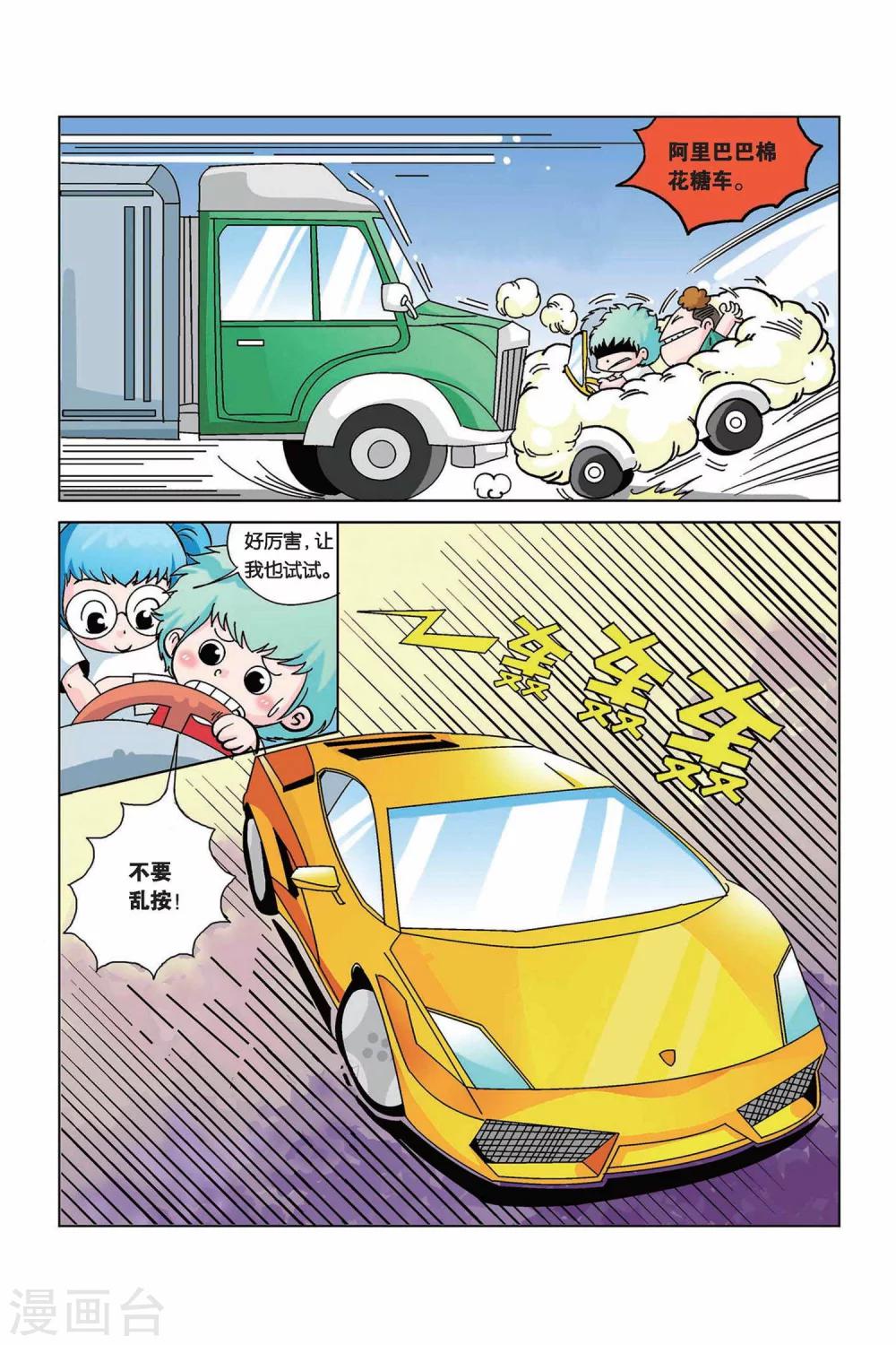 终极一家漫画,第9话 阿里巴巴变形汽车2图