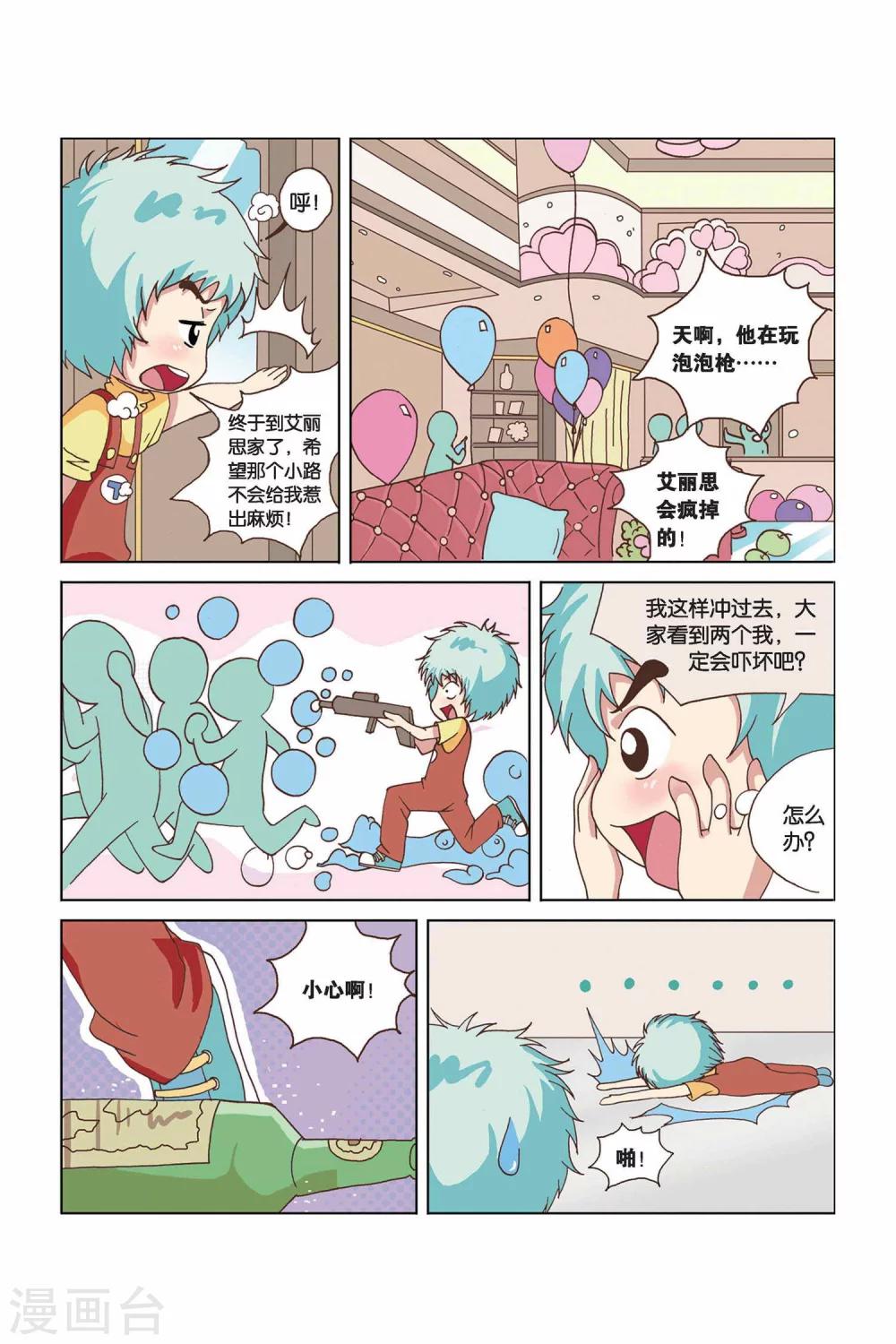 终极任务漫画,第24话 小路和小路2图