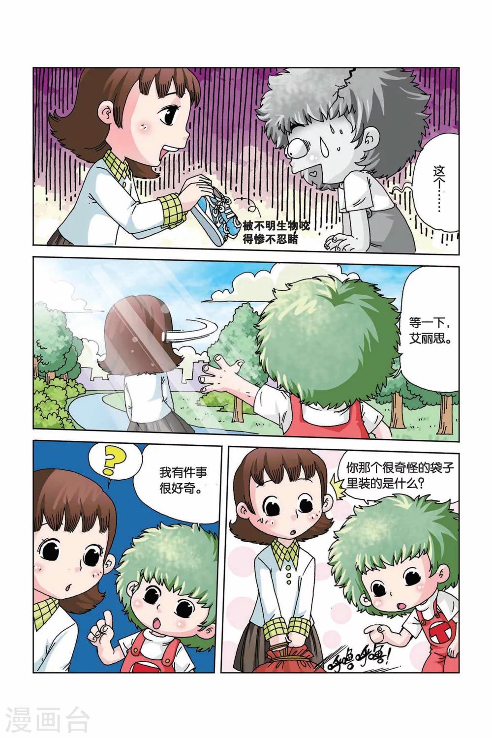 终极小腾漫画,第7话 熊猫阿汗1图