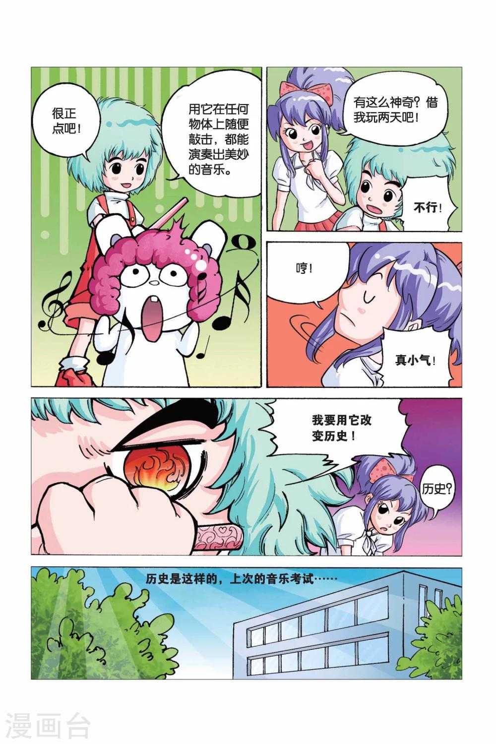 终极创意设计师漫画,第22话 魔法音乐棒1图