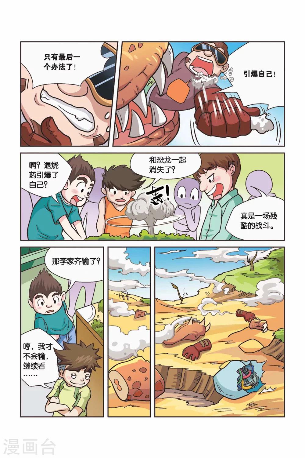 中纪发2024年2号文件全文解读漫画,第31话 真人“大囧翁”（5）1图