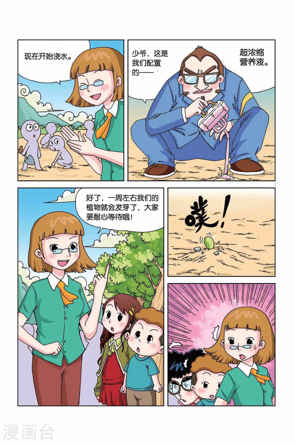 中级反弹漫画,第5话 疯长药水万能树1图