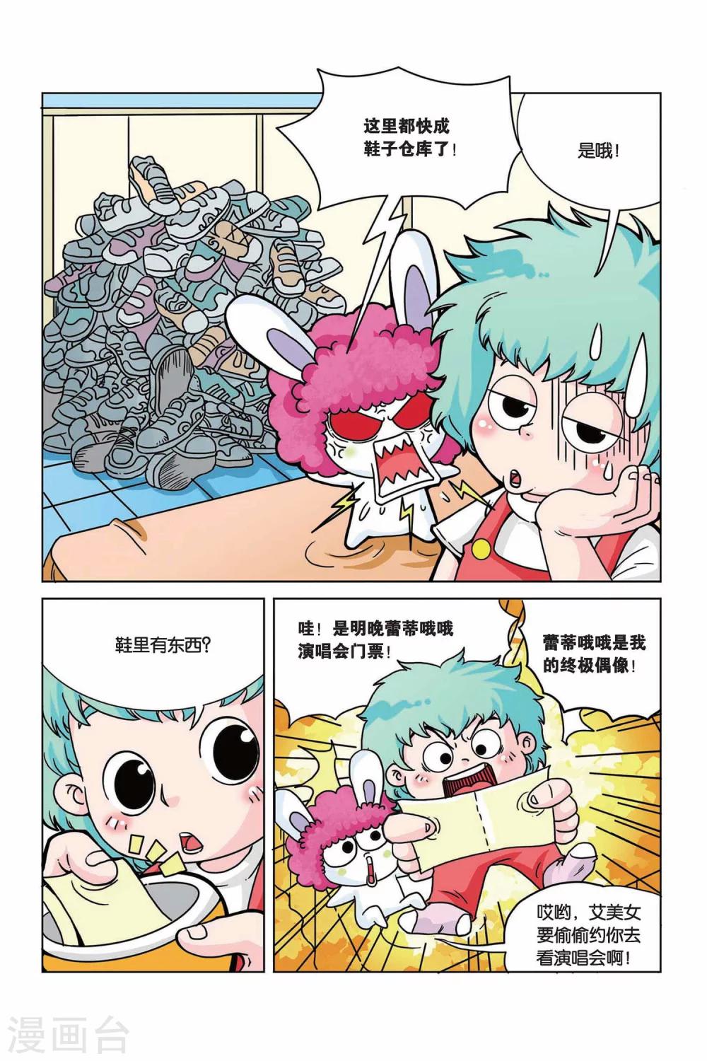 终极发明师漫画,第11话 睡睡锤1图