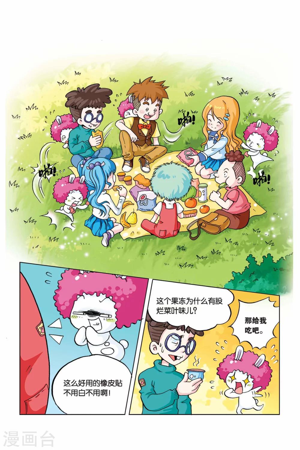 中级法院终审判决后可以向高级法院起诉吗漫画,第17话 防饿橡皮贴1图