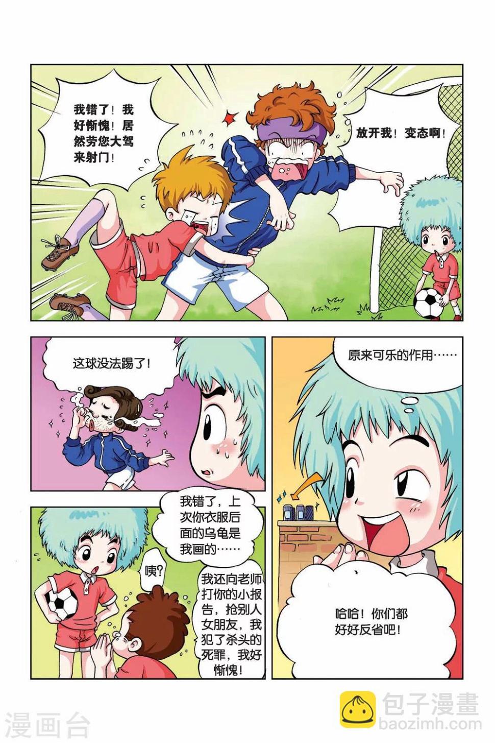 中纪法复19955号文是不是已经废止漫画,第18话 惭愧可乐2图