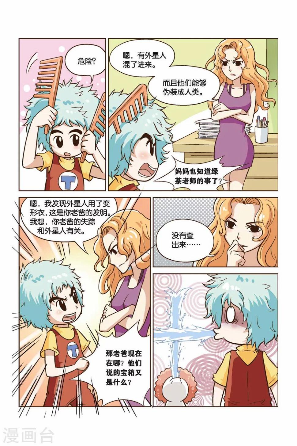 终极发明家漫画,第26话 真相出炉2图