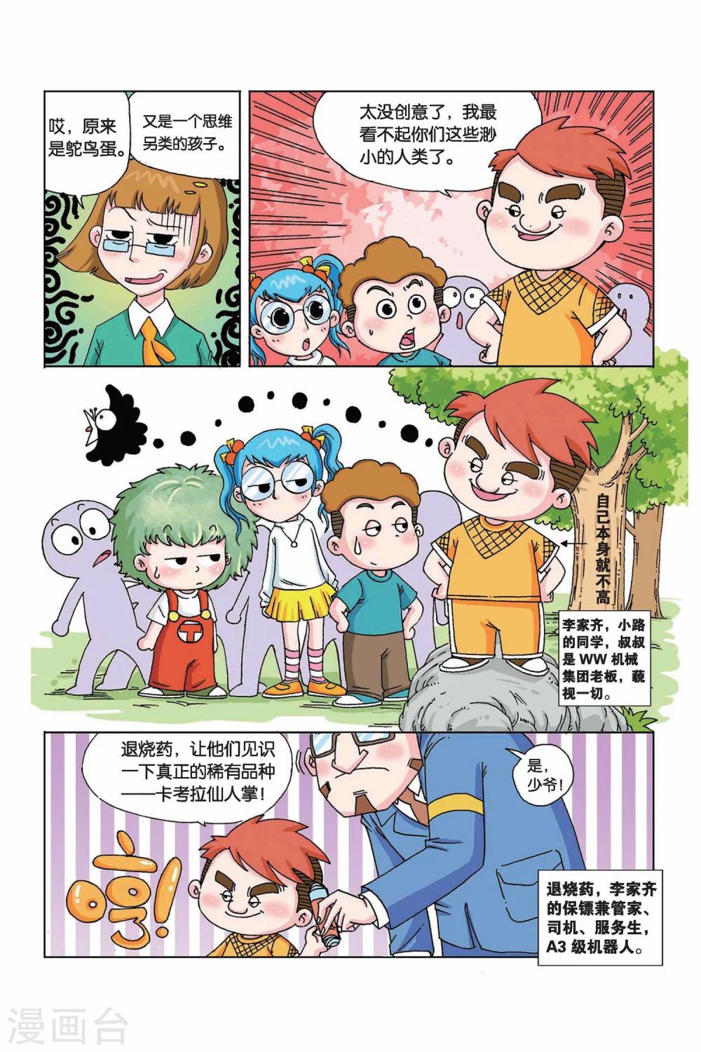 终极飞车战役漫画,第5话 疯长药水万能树1图