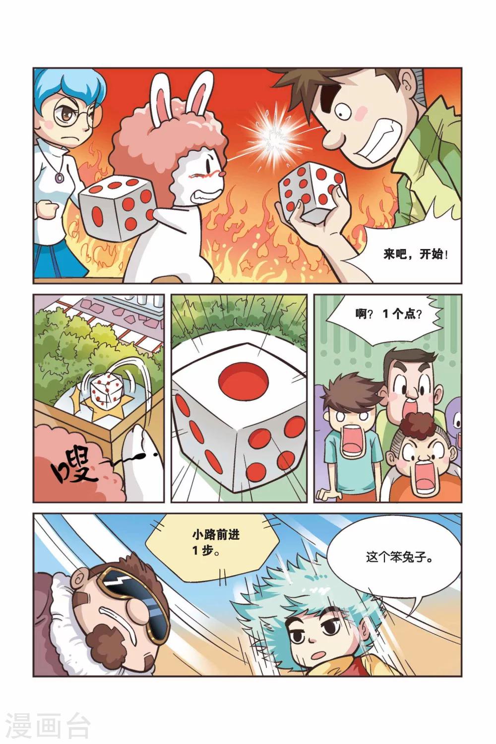 中基发展建设工程有限责任公司漫画,第29话 真人“大囧翁”（3）1图