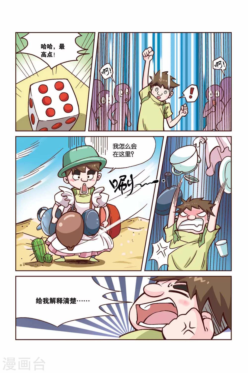 终极发光扭蛋奥特曼第14弹漫画,第33话 战旗大结局2图