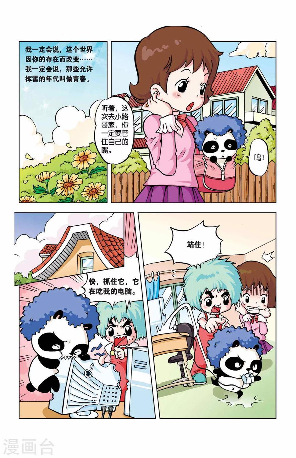 终极发明师漫画,第17话 防饿橡皮贴2图