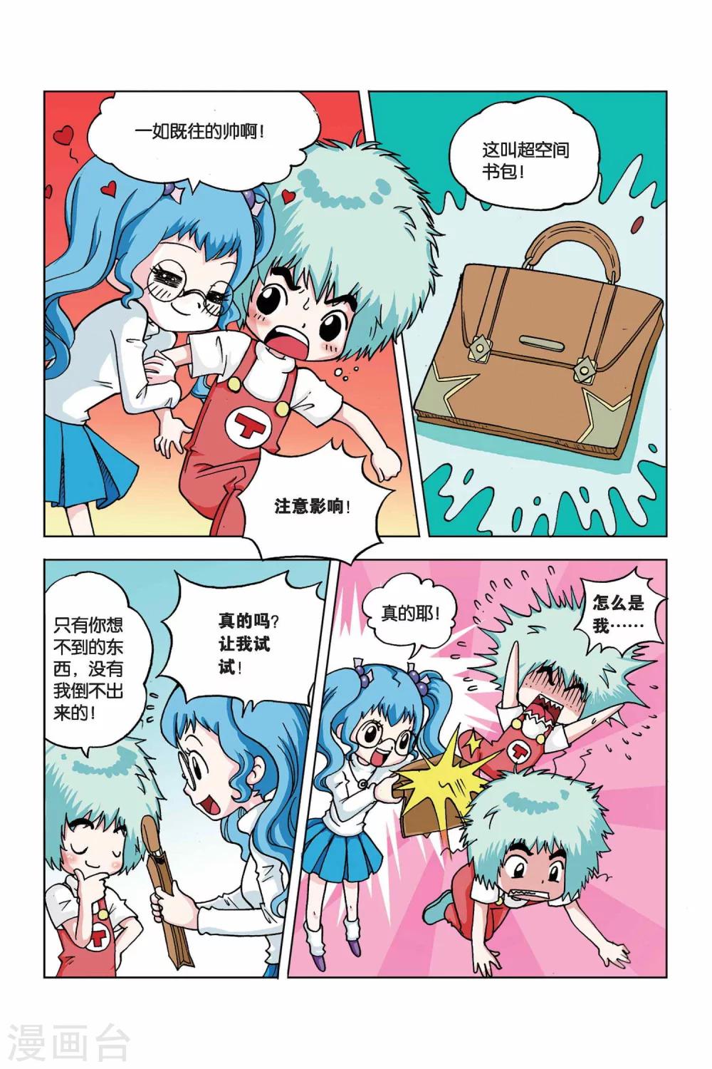 中级法院副庭长是什么级别漫画,第20话 超空间书包2图