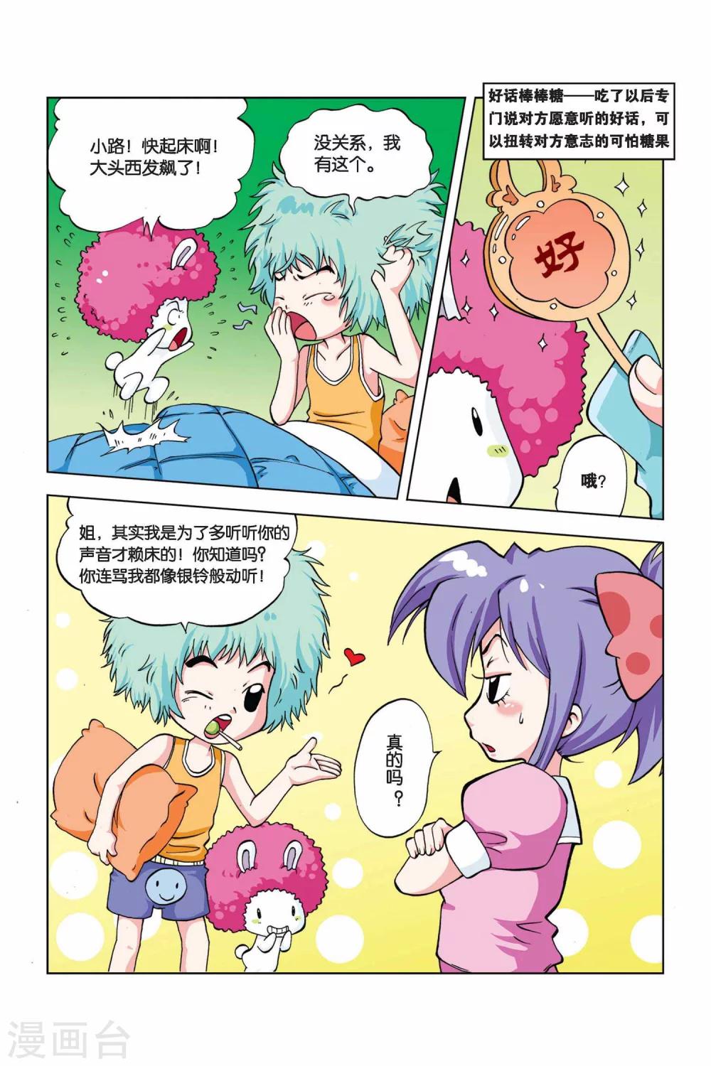 中纪发漫画,第19话 好话棒棒糖1图