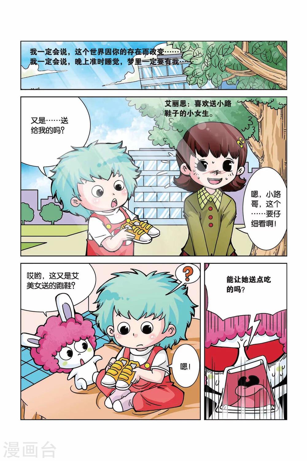 终极发明师漫画,第11话 睡睡锤2图