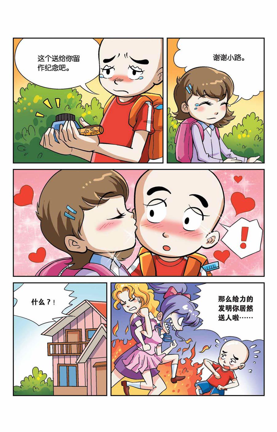 终极制造技工漫画,终极发明师 第42集1图