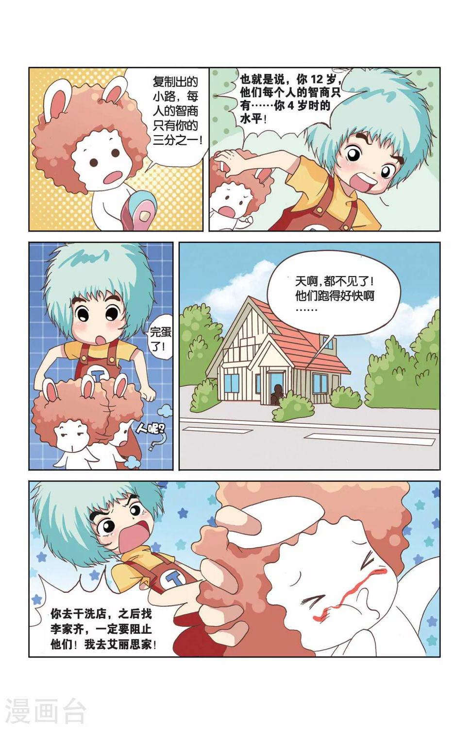 终极任务漫画,第24话 小路和小路1图