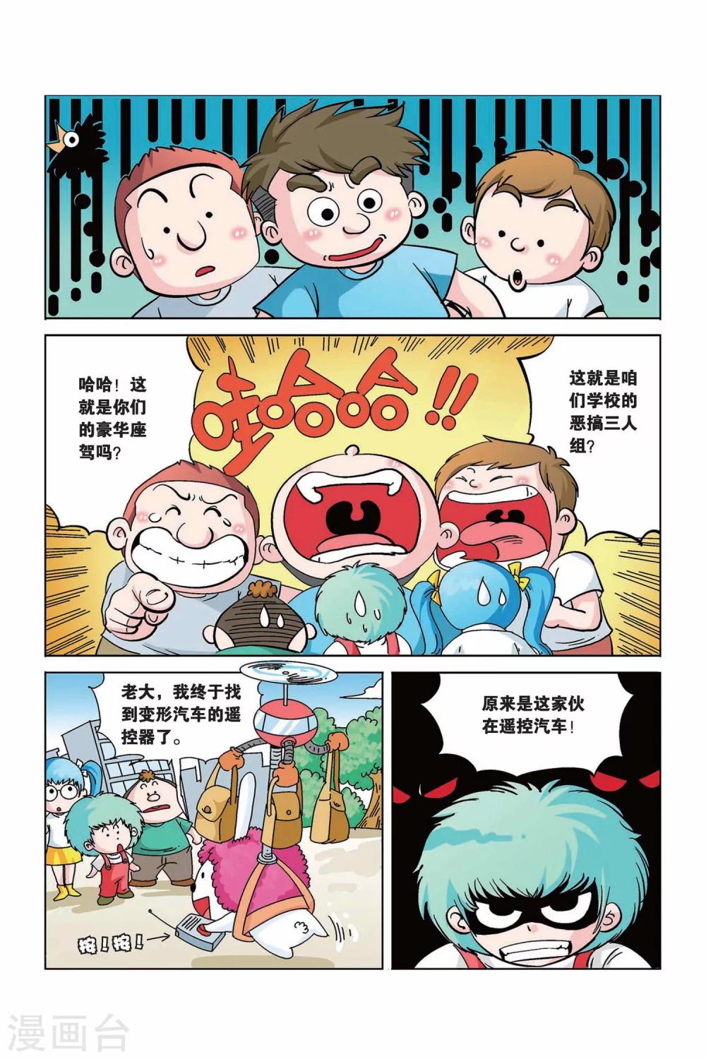 中级反弹漫画,第9话 阿里巴巴变形汽车1图