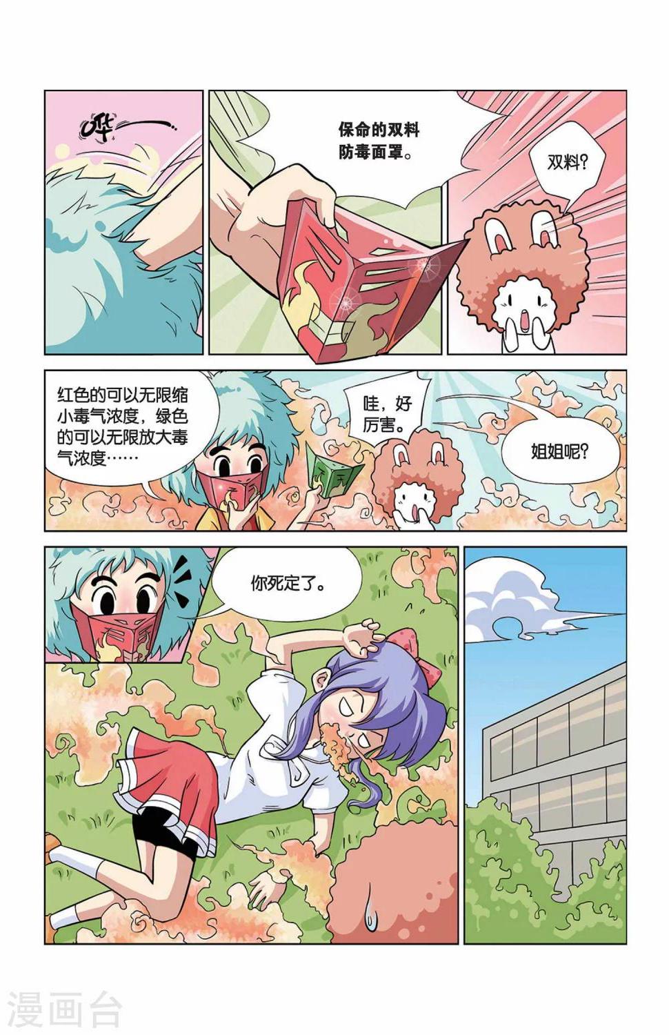 中级法院副庭长是什么级别漫画,第25话 外星人大危机2图