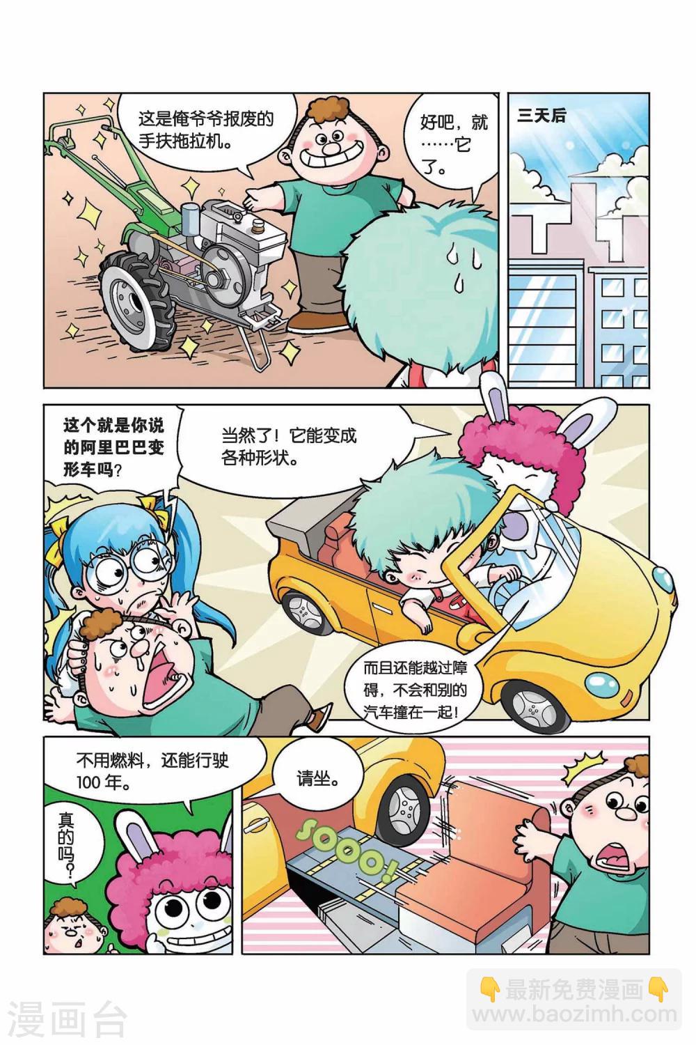 终极一家漫画,第9话 阿里巴巴变形汽车1图