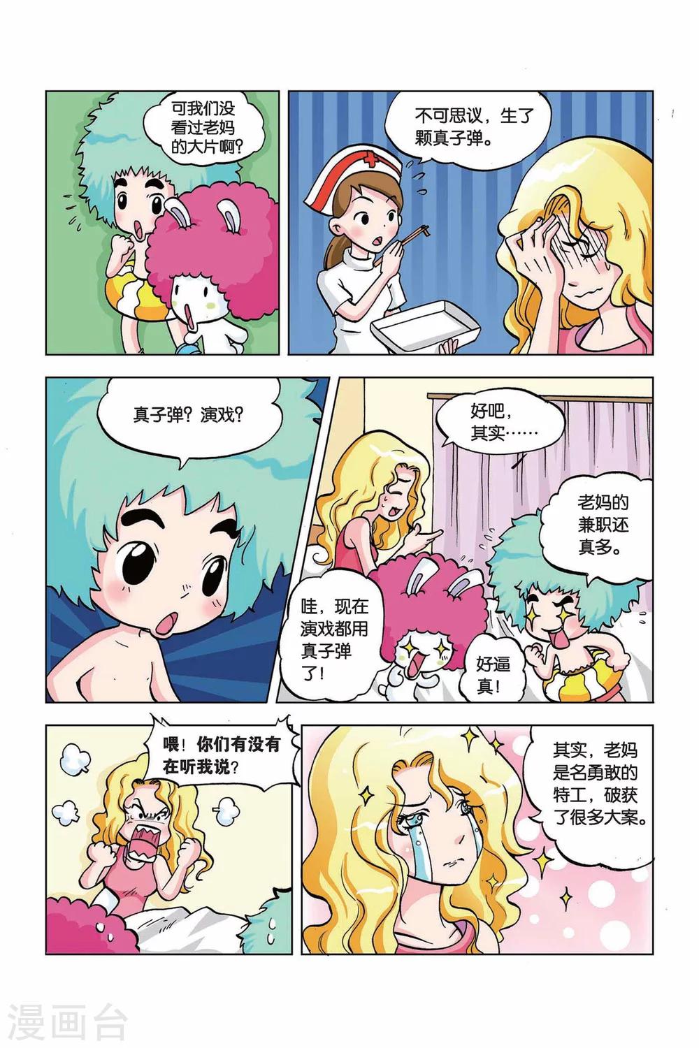 中纪发202411号全文下载漫画,第15话 老妈是特工2图