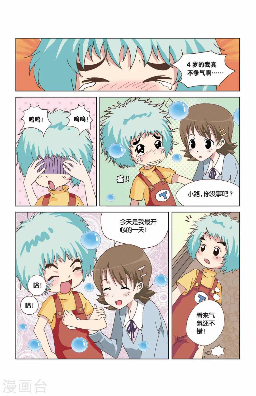 终极任务漫画,第24话 小路和小路1图