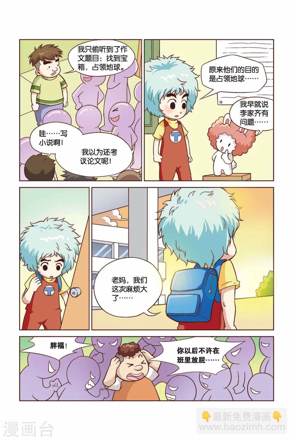 中纪发202411号膳食经费管理办法最新漫画,第27话 真人“大囧翁”（1）1图