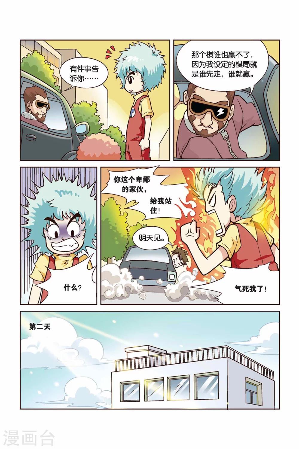 终极发明人漫画,第28话 真人“大囧翁”（2）2图