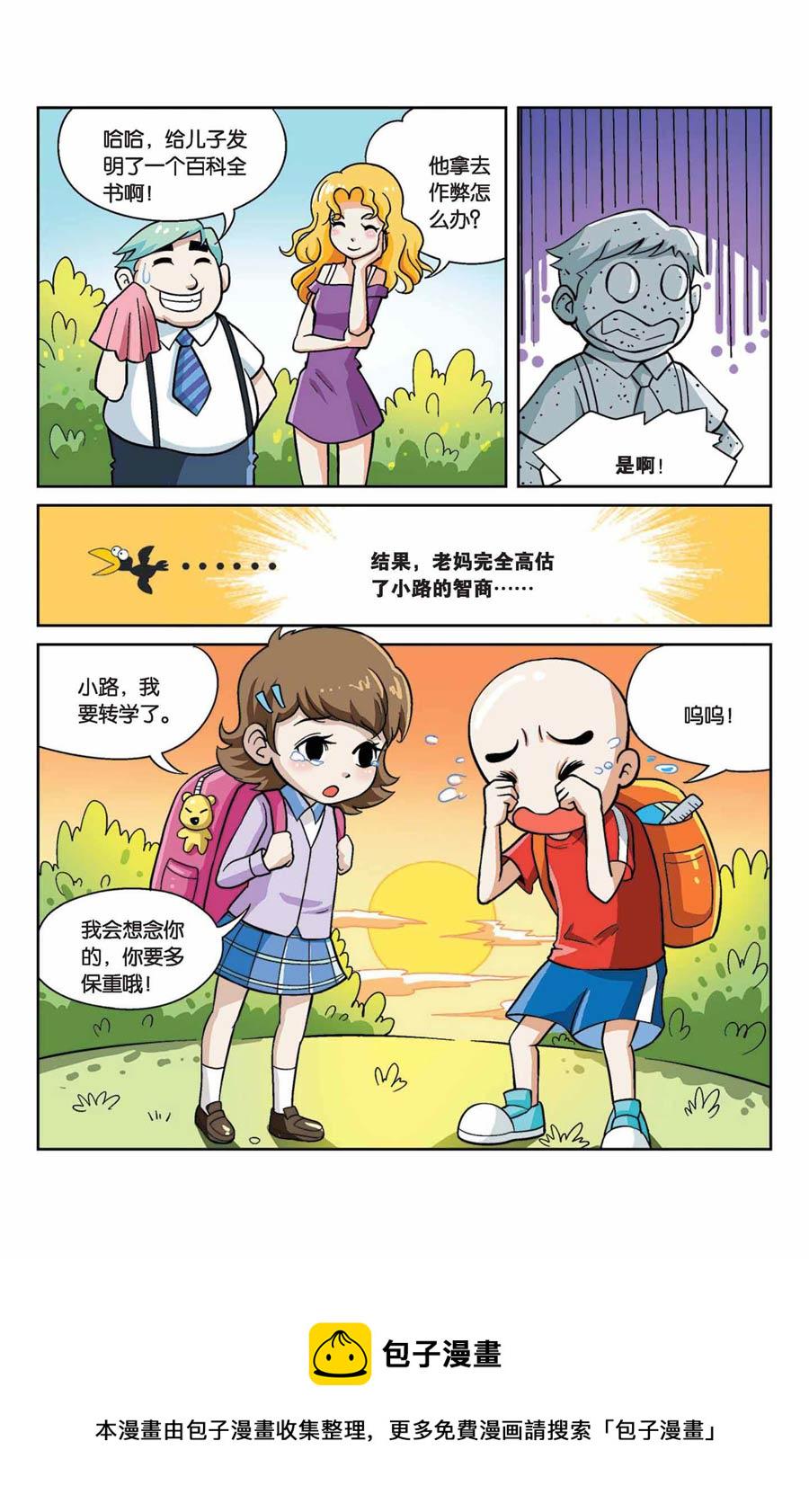 终极斗罗图片漫画,终极发明师 第41集2图