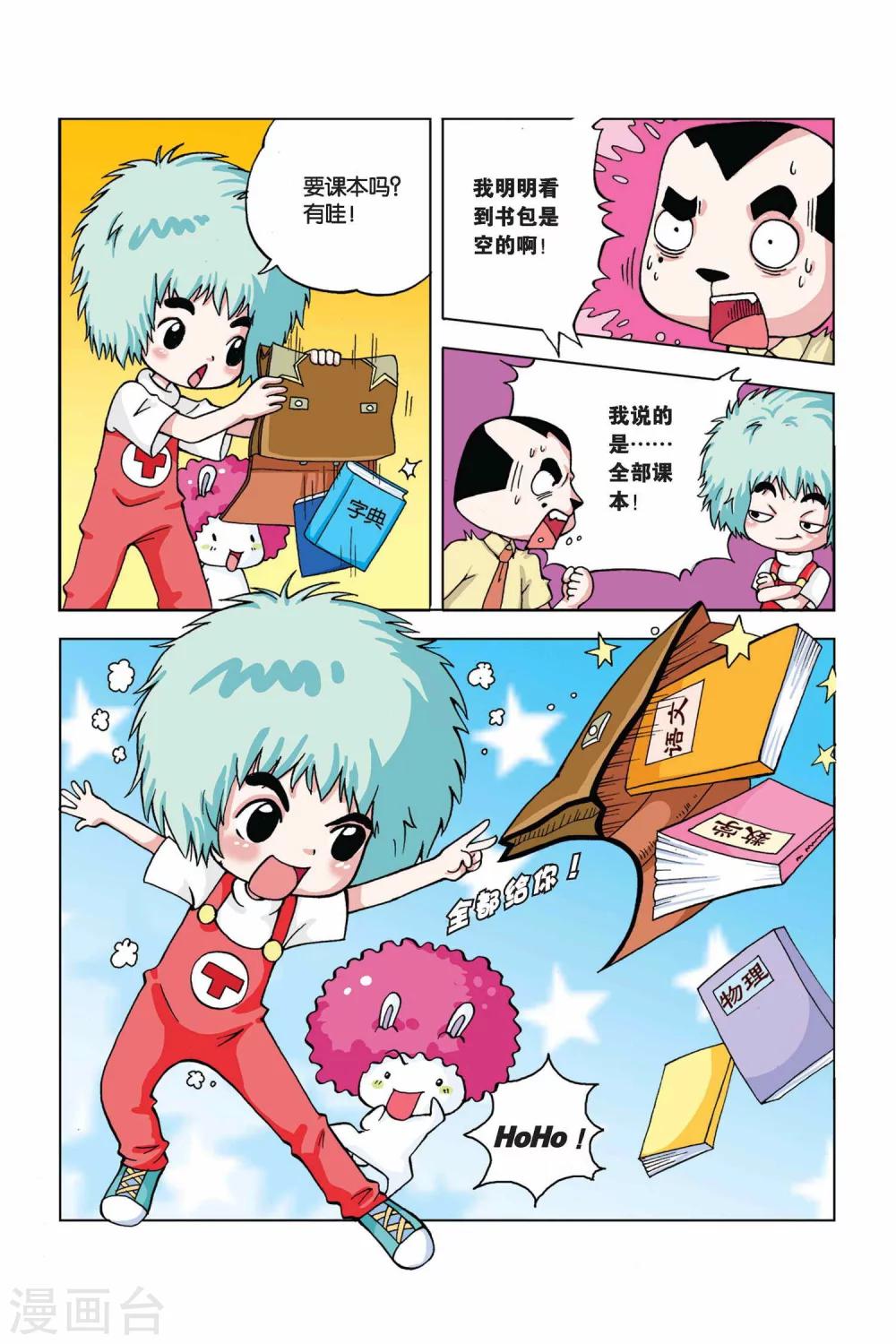 中级法院副庭长是什么级别漫画,第20话 超空间书包2图