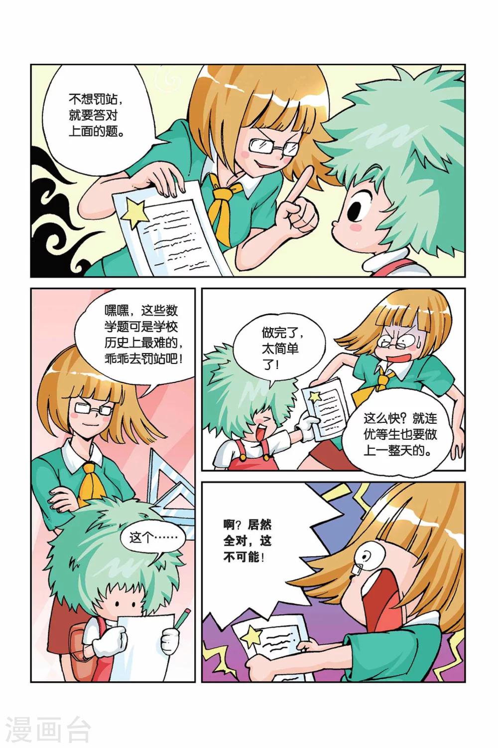 终极一家漫画,第2话 免迟到流弹炮1图