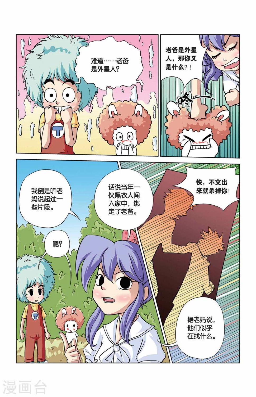 终极发光奥特曼漫画,第25话 外星人大危机2图