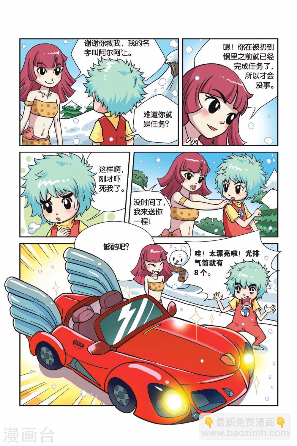 中纪发201035号文中第八条解读漫画,第32话 真人“大囧翁”（6）2图