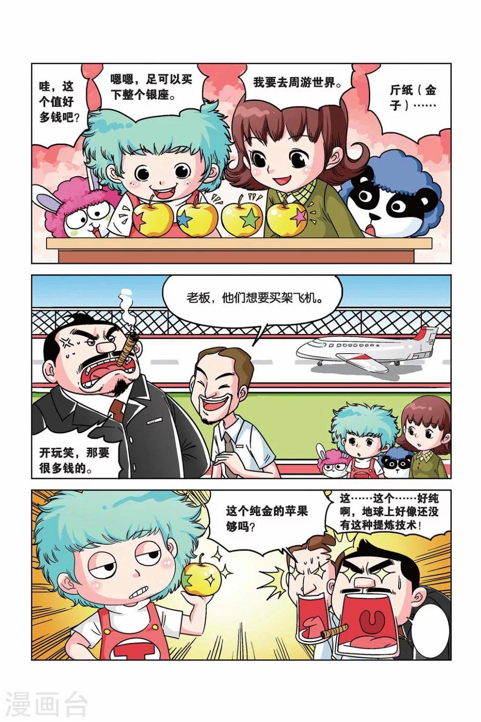 中级法院漫画,第13话 淘金树1图