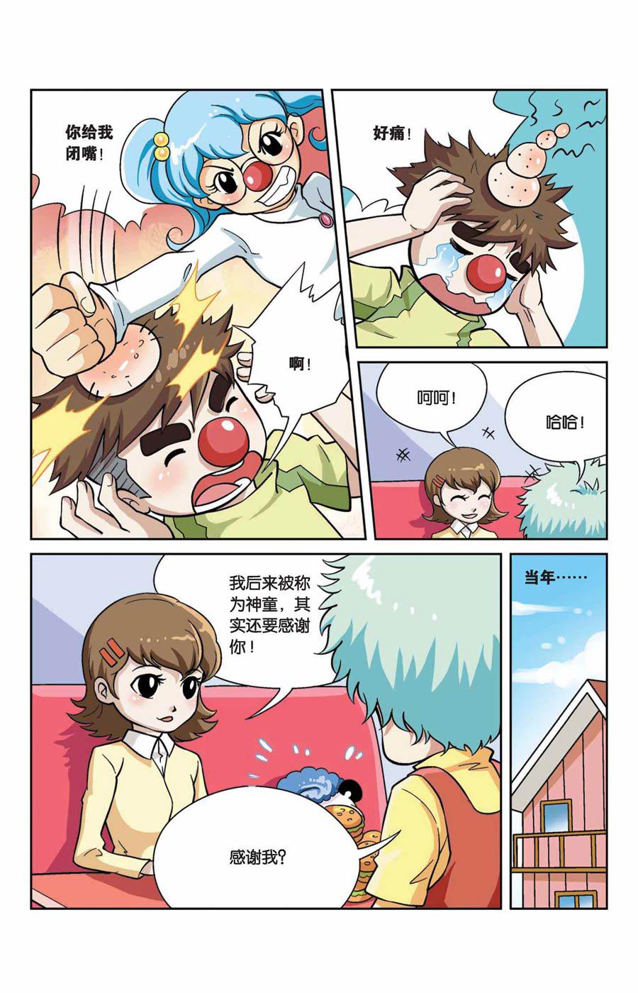 终极斗罗图片漫画,终极发明师 第41集1图