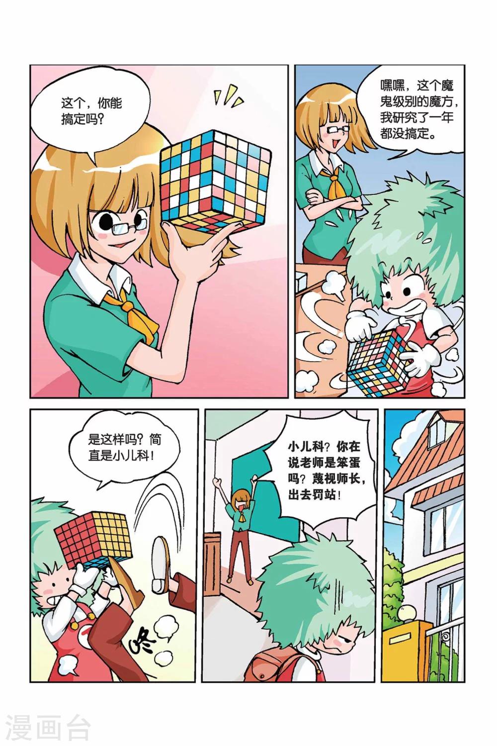 终极一家漫画,第2话 免迟到流弹炮2图