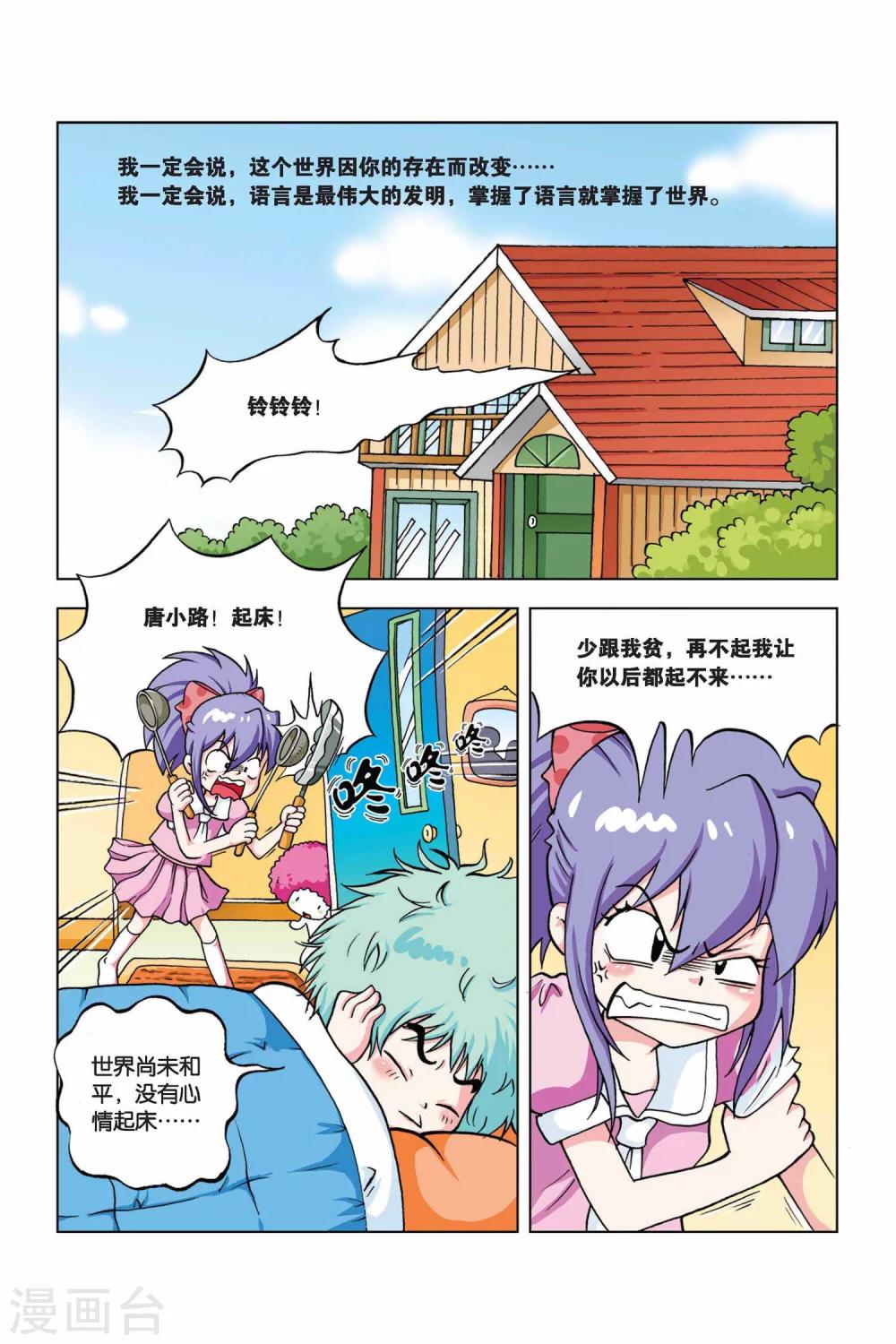 终极发明师全集漫画,第19话 好话棒棒糖2图