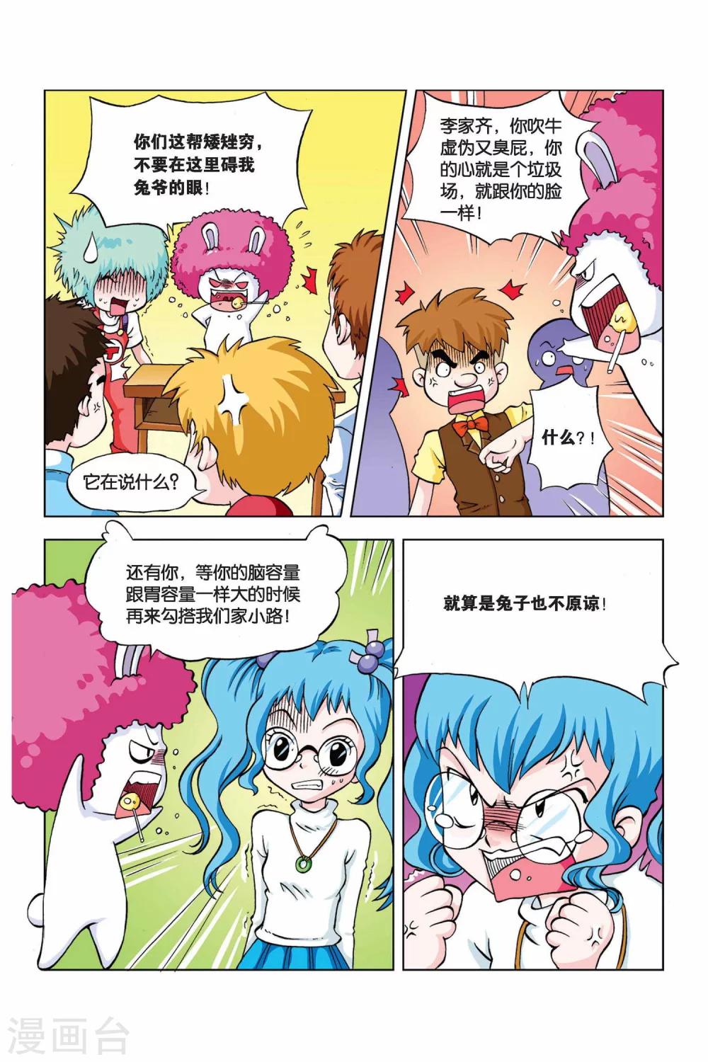 中纪发漫画,第19话 好话棒棒糖1图