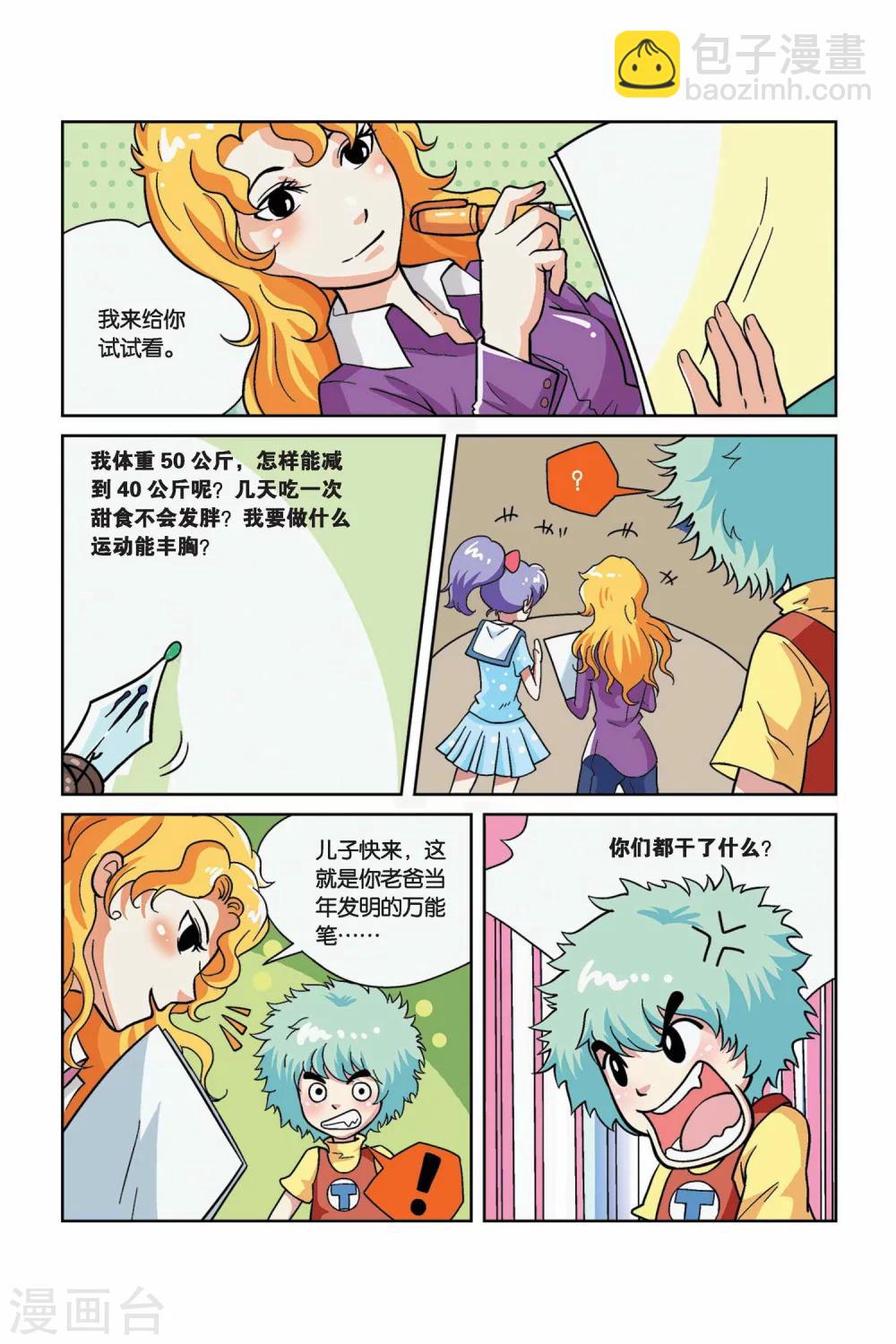 我爱发明终极勇士漫画,最终话 老爸回归1图