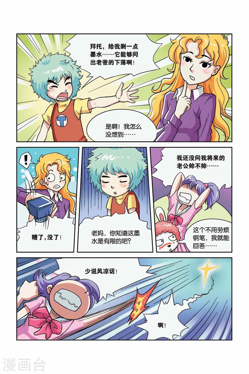 我爱发明终极勇士漫画,最终话 老爸回归2图