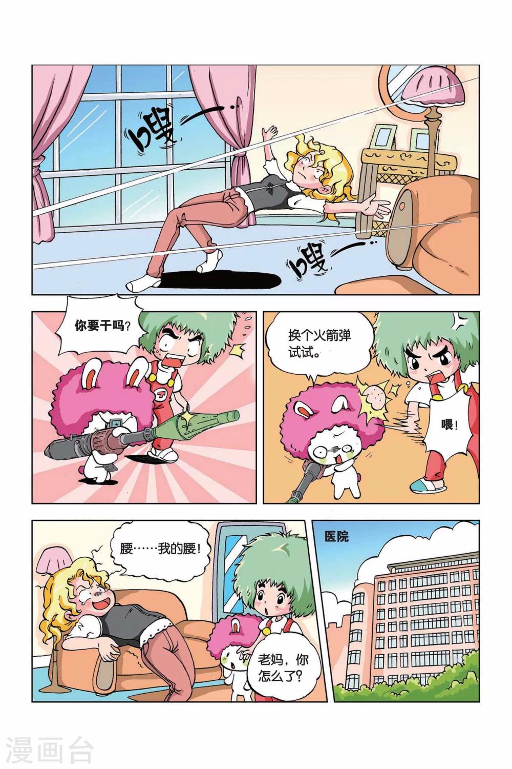 神级发明师漫画,第16话 拳王手套1图