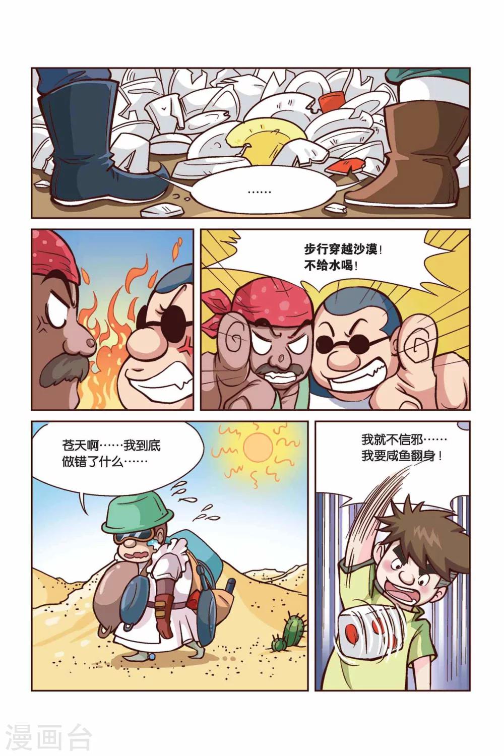 终极发光扭蛋奥特曼第14弹漫画,第33话 战旗大结局1图