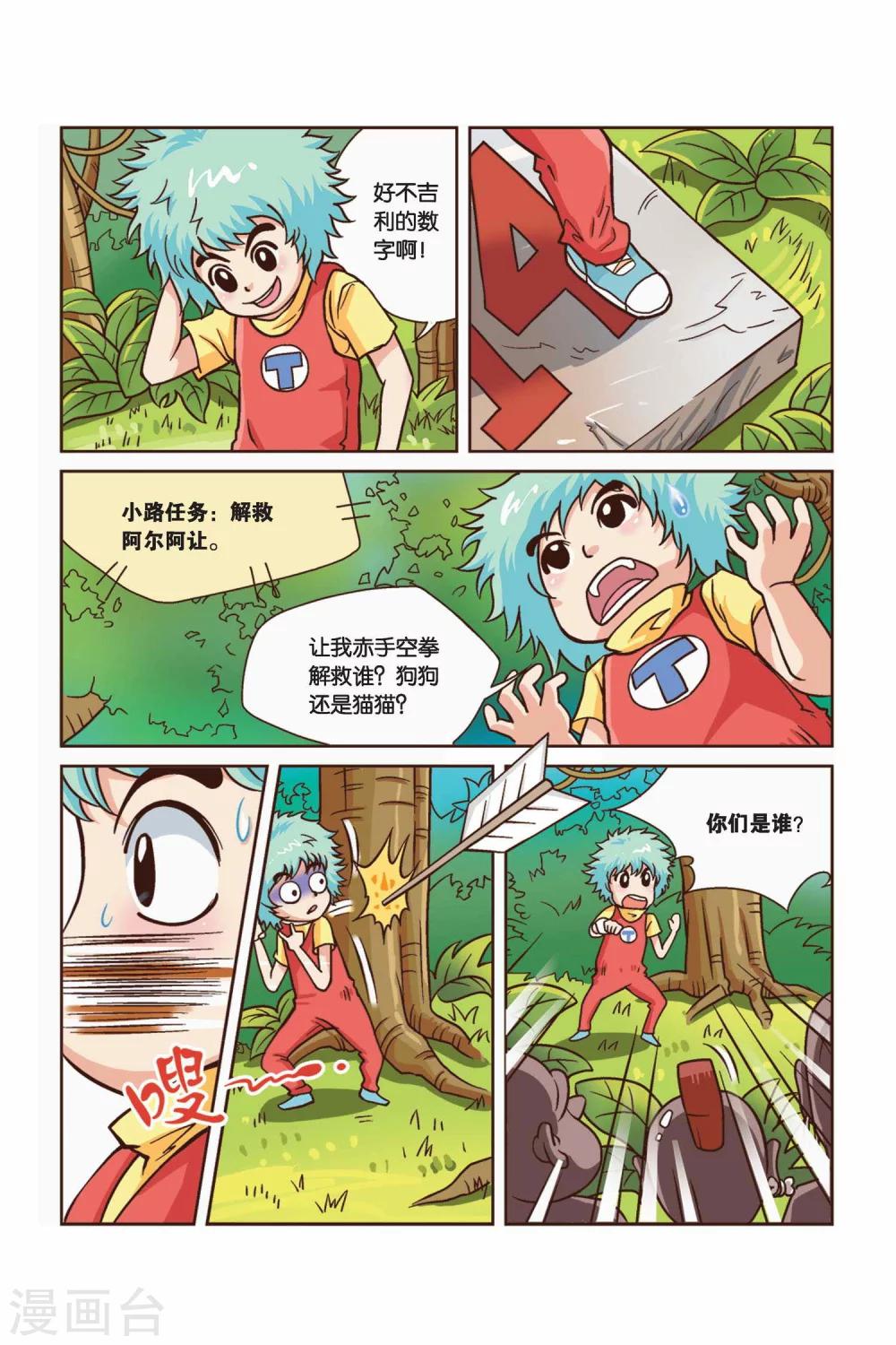 中纪发20247号全文漫画,第30话 真人“大囧翁”（4）2图