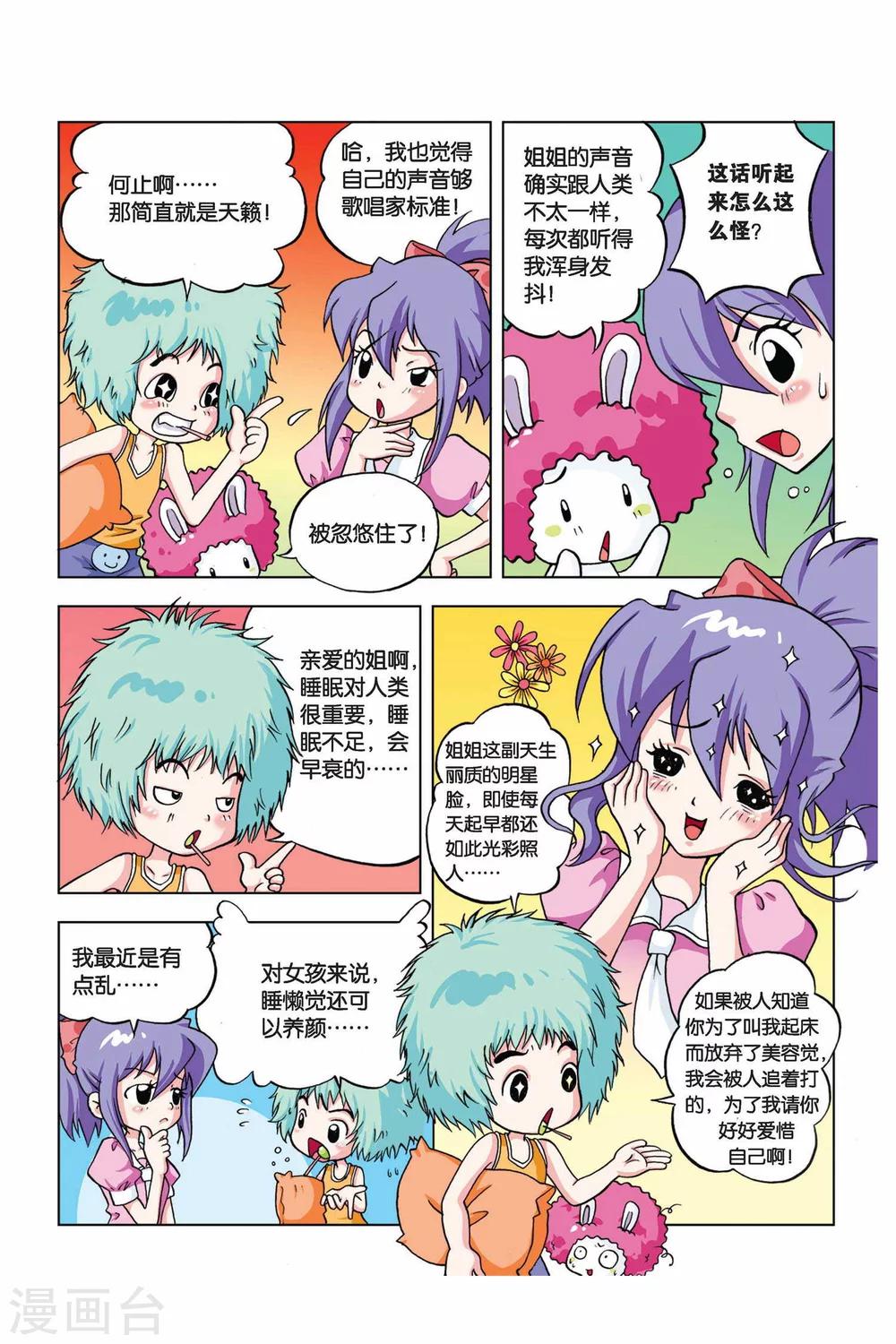 中纪发漫画,第19话 好话棒棒糖2图